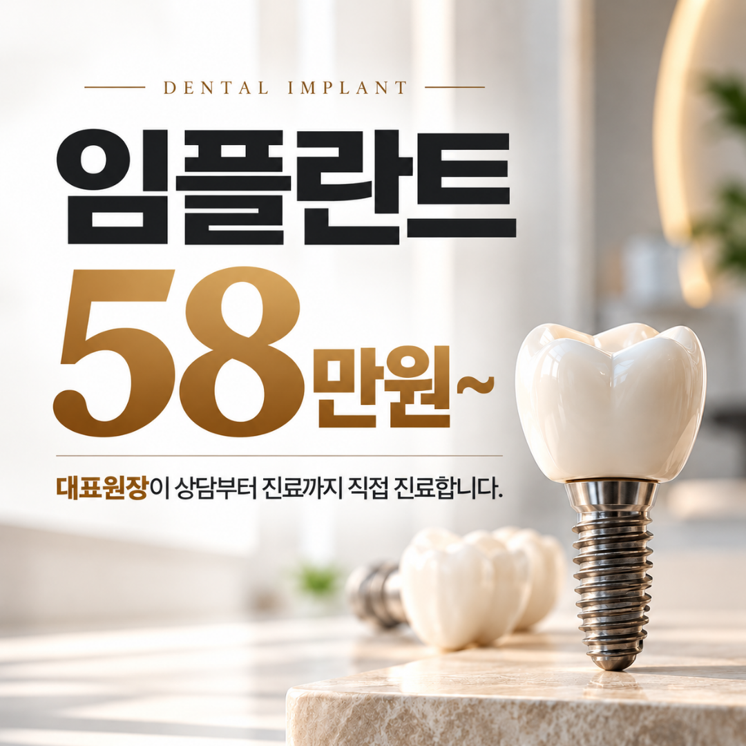 임플란트