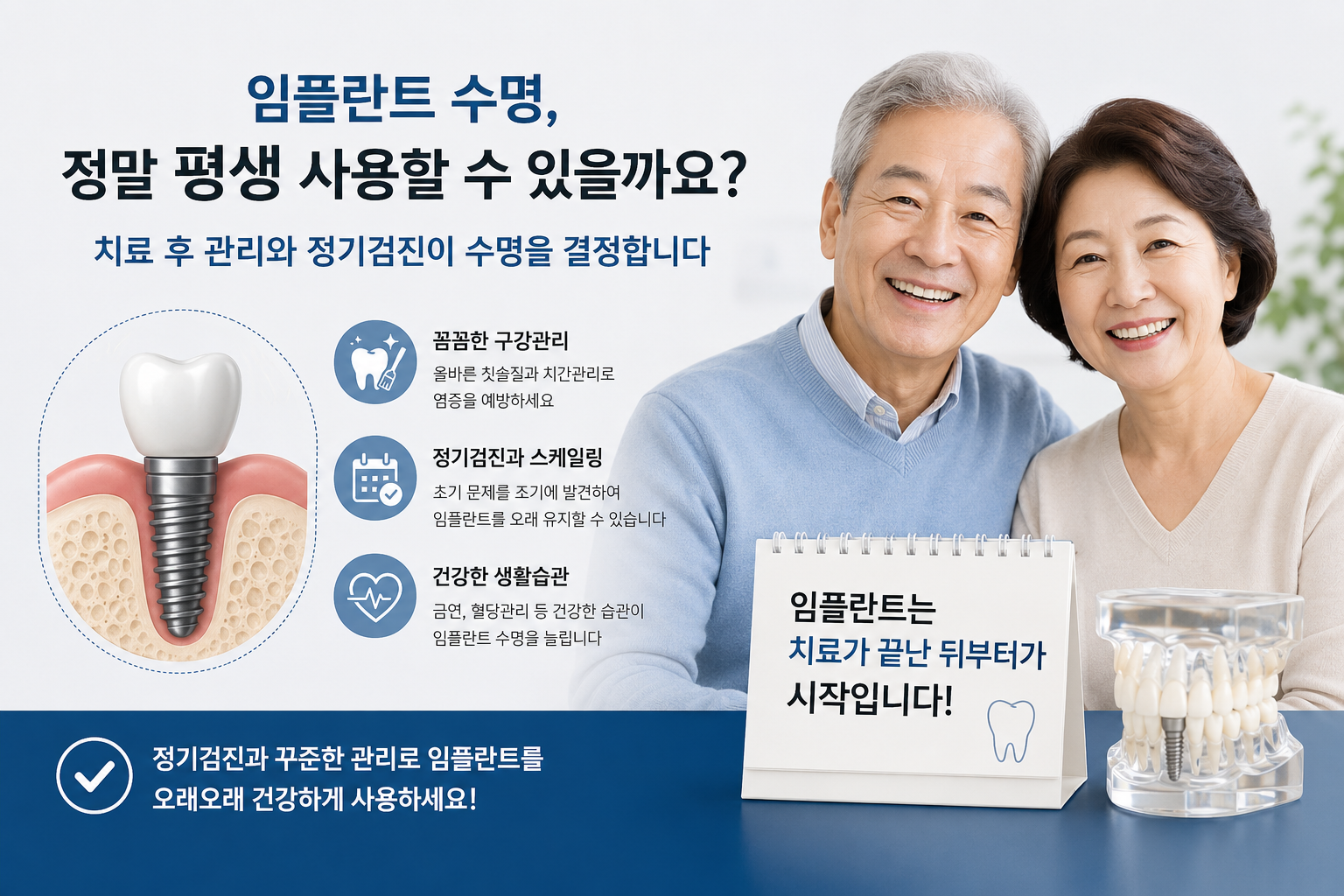 임플란트 수명에대한 설명