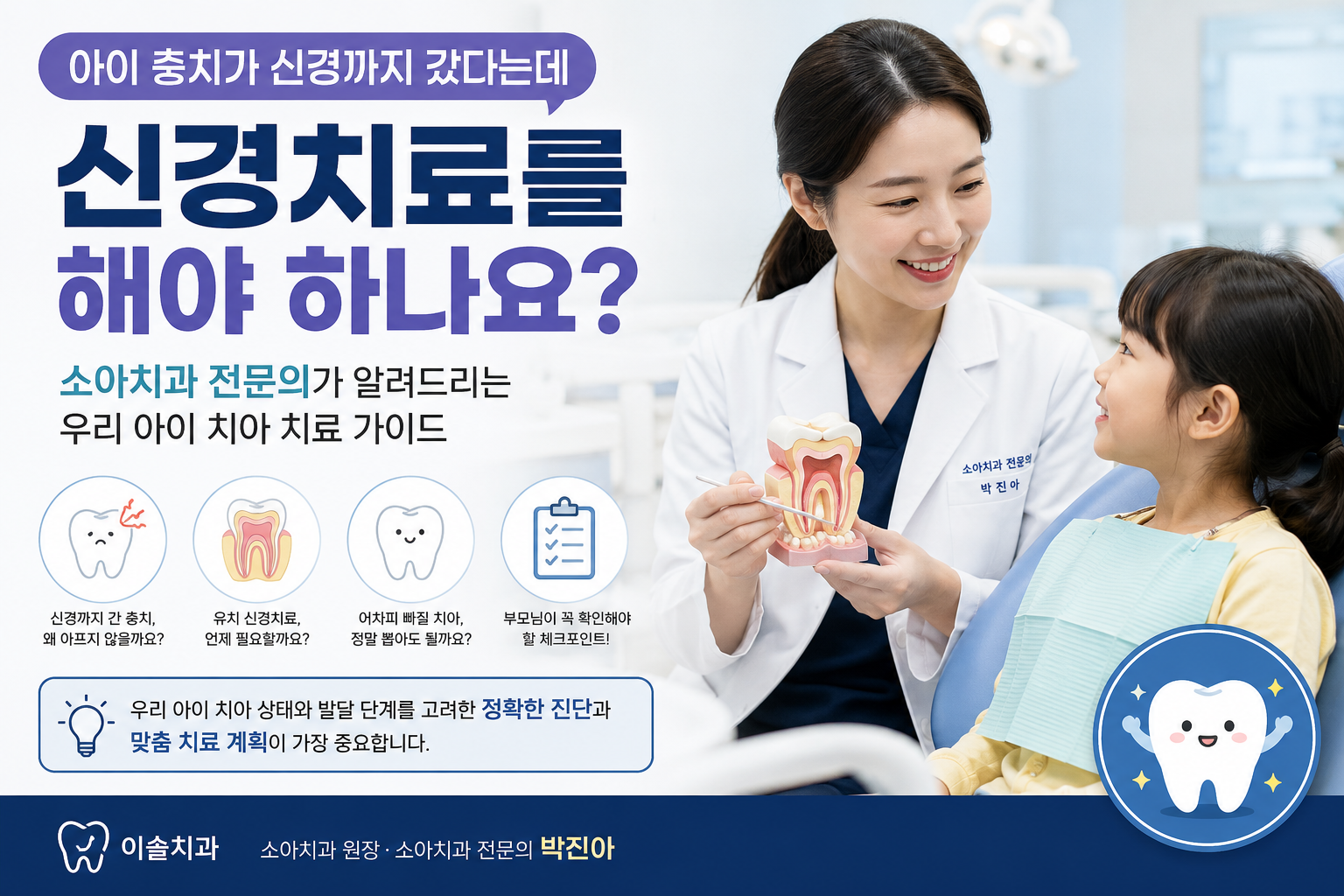 아이 충치에 관한 설명