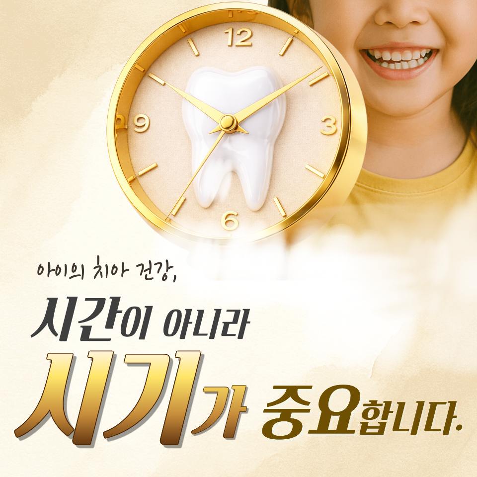 소아치과 전문의 진료