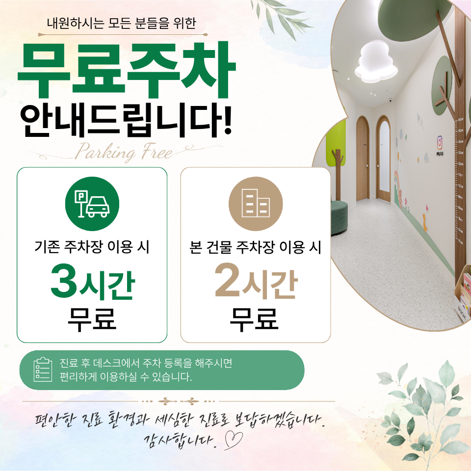 무료주차지원